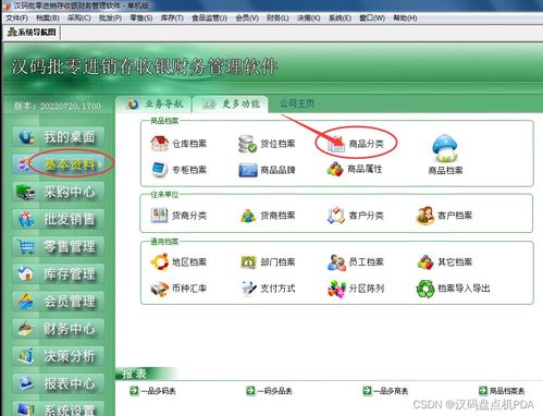 批发进销存管理软件中的商品分类管理功能详解