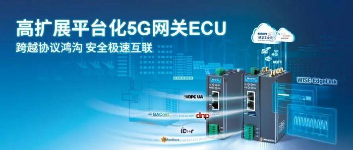 研华模组化边缘智能5G网关 守住信息化安全，释放数字化潜能